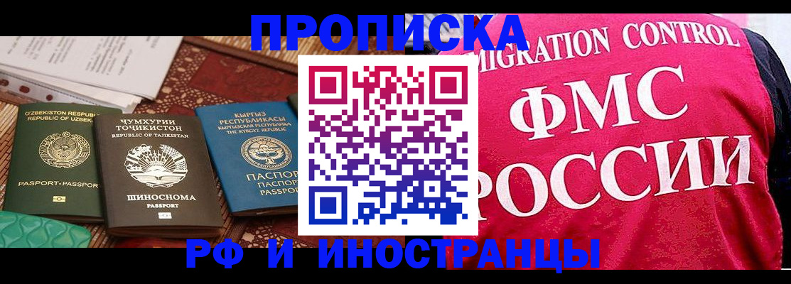 прописка законно в Донецке