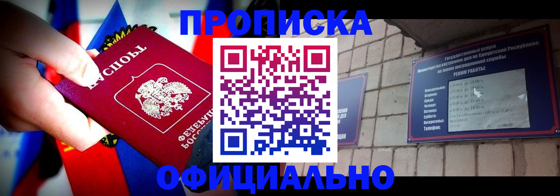 временная регистрация в квартире в Донецке