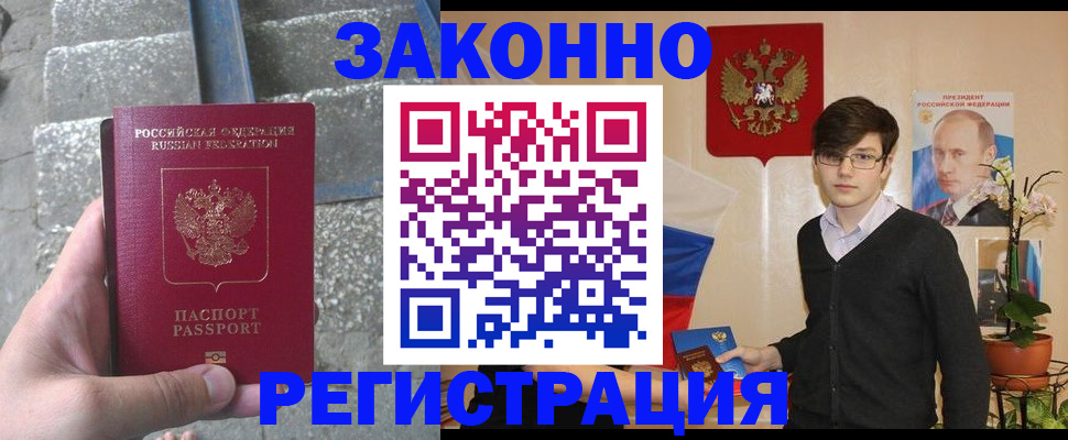 временная регистрация поиск в Донецке