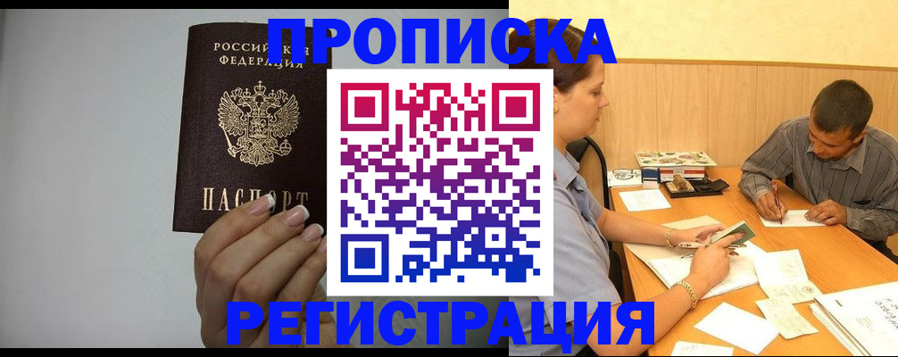 прописка иностранных граждан в Донецке
