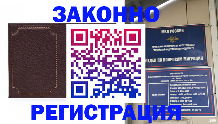 временная регистрация законно в Донецке