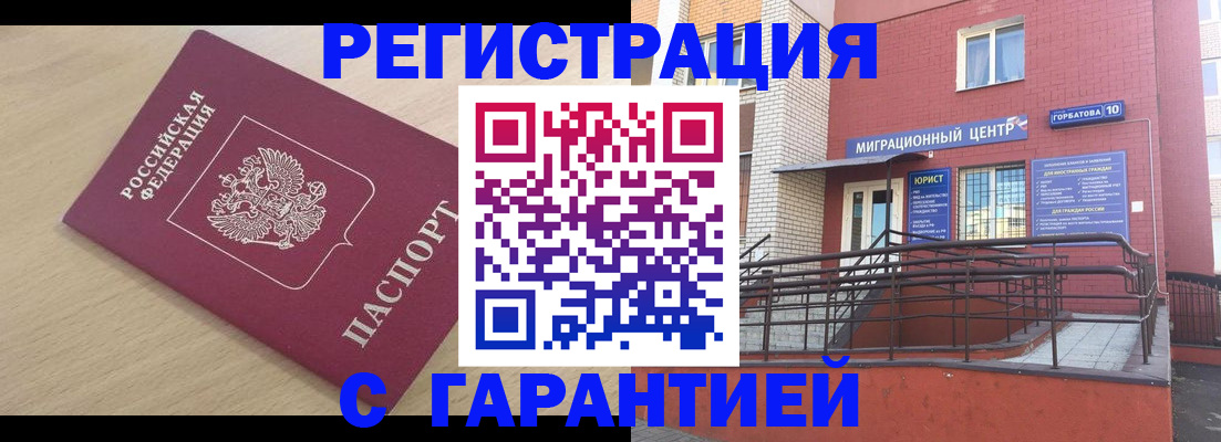 миграционный учет в Донецке